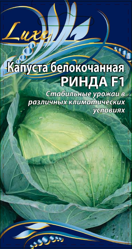

Капуста белокочанная Ринда F1 10 шт цв.п