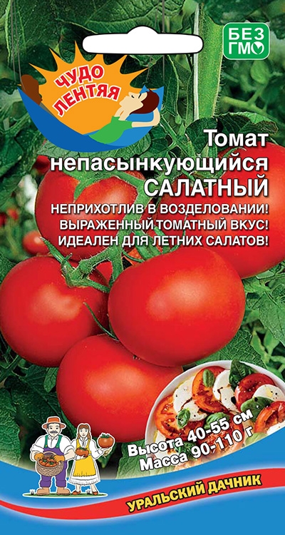 Томат Непасынкующийся Салатный (УД) 20 шт цв.п