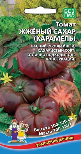 Томат Жженый сахар (Карамель) 20 шт (УД) цв.п