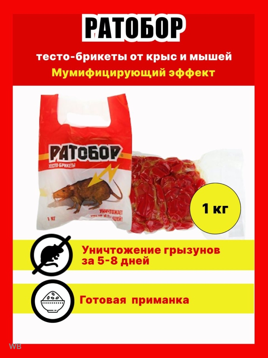 Ратобор (тесто брикет) цв.пакет 1 кг. брикет тесто сырный ратобор от грызунов 1 кг