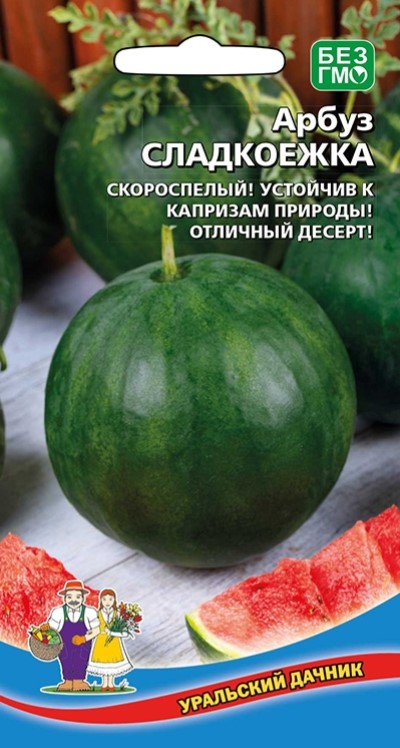 Арбуз Сладкоежка (УД) 10 шт цв п