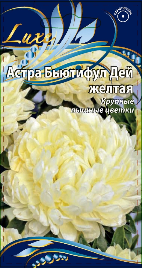 

Астра Бьютифул Дей желтая 0,1 гр