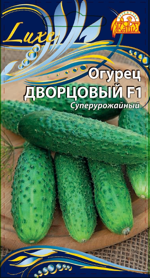 

Огурец Дворцовый F1 (Селекция "ВХ") 0,25 гр цв.п.
