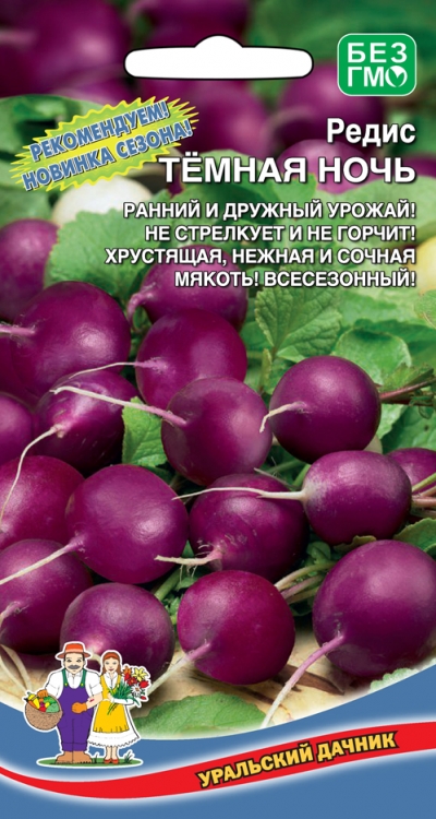 Редис Темная ночь (УД) 2 гр цв.п.