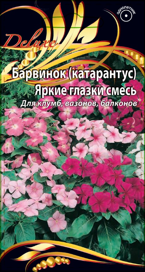 

Барвинок Яркие глазки смесь 0,05 гр