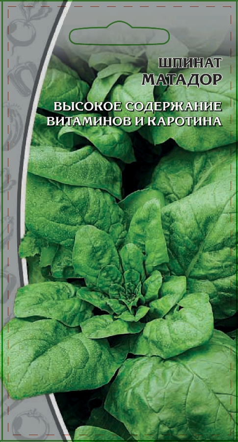 Шпинат Матадор 1 гр цв.п