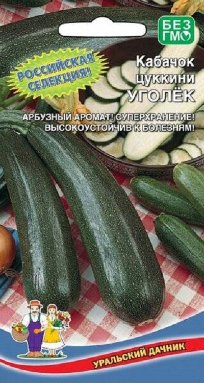 Кабачок Уголек - цукини (УД) 10 шт цв.п