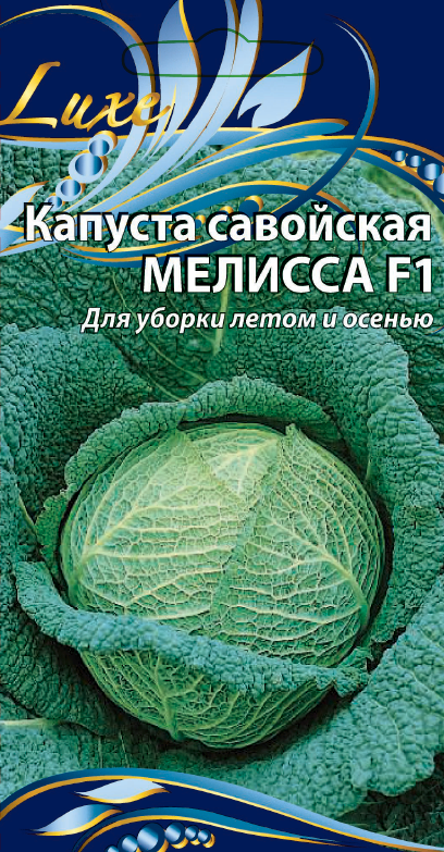Капуста савойская Мелисса 10 шт цв.п.