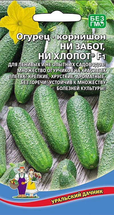 Огурец Ни забот, ни хлопот F1 (УД) 10 шт