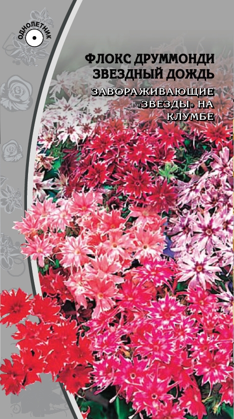 

Флокс друммонди Звездный дождь 0,1 гр