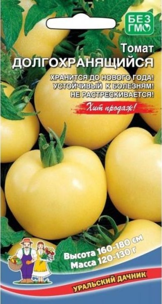 Томат Долгохранящийся (УД) 20 шт цв.п