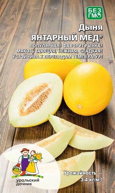 Дыня Янтарный мёд (УД) 10 шт цв.п.