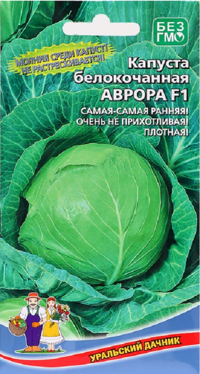 Капуста белокочанная Аврора (УД) F1 0,2 гр цв.п.