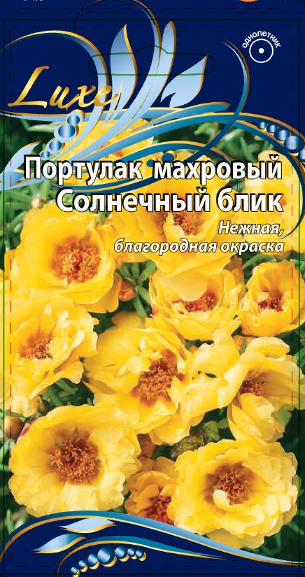 Портулак крупноцветковый махровый Солнечный блик  0,2 гр