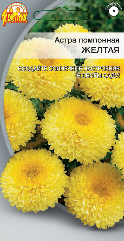

Астра Помпонная желтая 0,2 гр