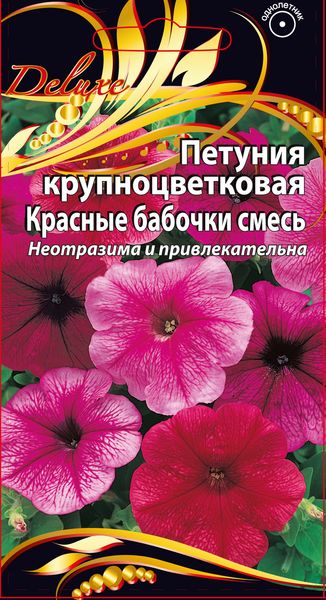 Петуния грандифлора Красные Бабочки смесь 0,1 гр