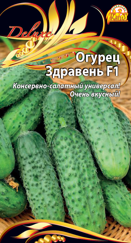 Огурец Здравень F1 (Селекция "ВХ") 0,25 гр цв.п