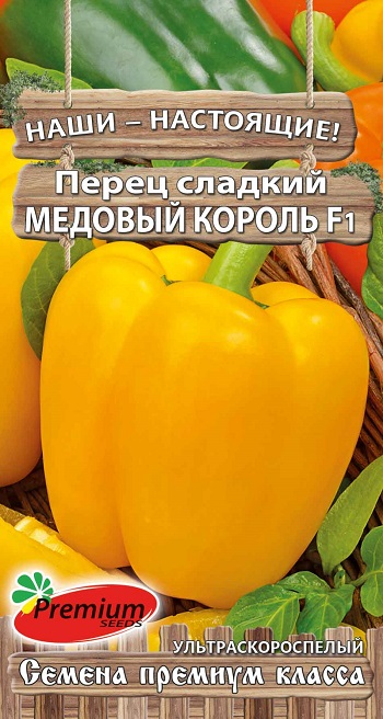 Перец сладкий Медовый король F1 0,1 гр цв.п.