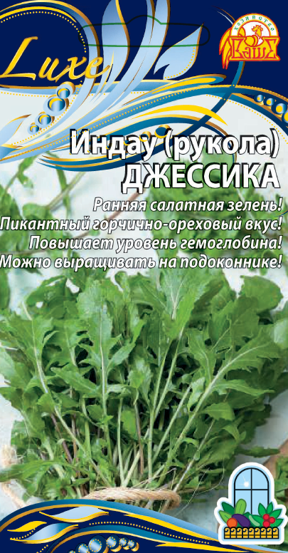 Индау (руккола) Джессика (Селекция "ВХ") 1 гр цв.п.