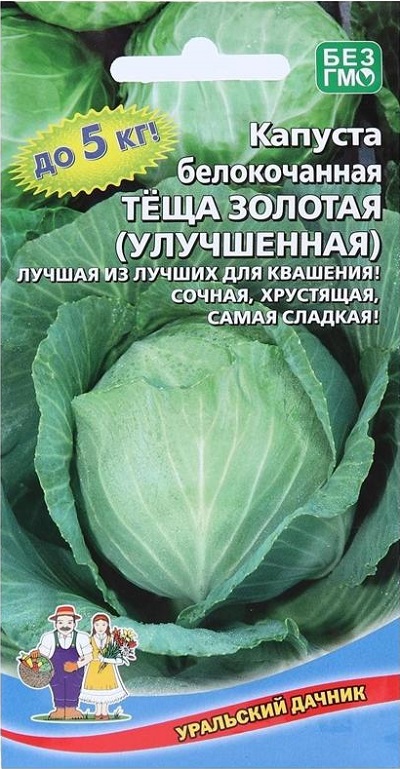 Капуста белокочанная Теща золотая (улучшенная) (УД) 0,3 гр цв.п.