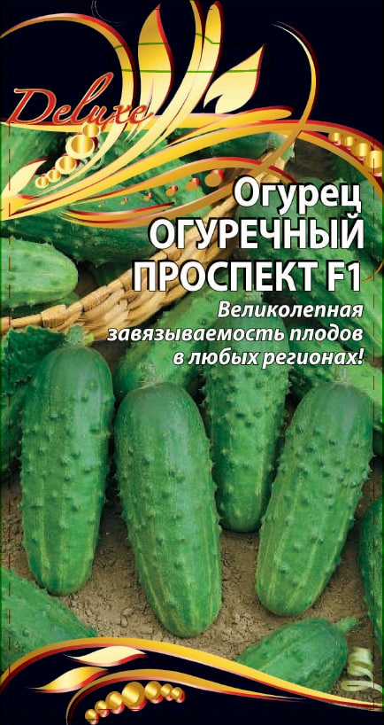 

Огурец Огуречный проспект F1 0,25 гр цв.п.