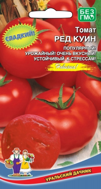 Томат Ред Куин (красная королева) (УД) 20 шт цв.п