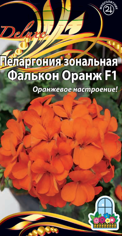 

Пеларгония зональная F1 Фалькон Оранж 5 шт