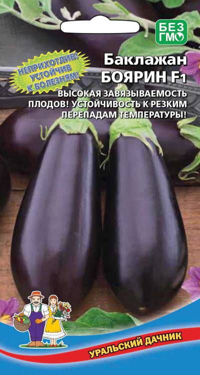Баклажан Боярин F1 (УД)10 шт цв.п.