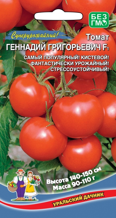 Томат Геннадий Григорьевич F1 (УД) 0,05 гр цв.п