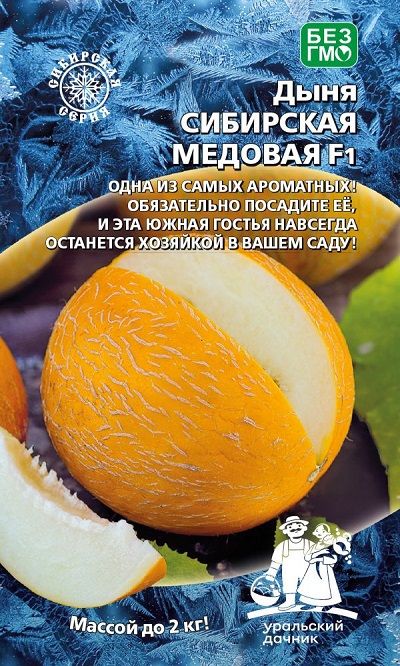 Дыня Сибирская медовая (УД) 10 шт цв.п.