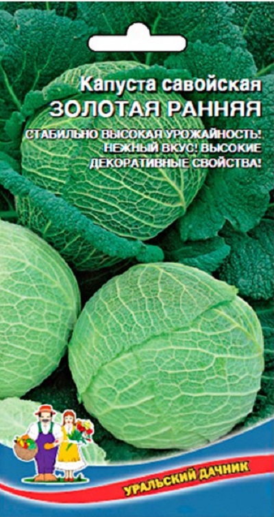 Капуста савойская Золотая ранняя (УД) 0,25гр. цв.п.