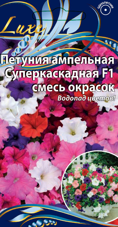 Петуния ампельная Суперкаскадная F1 смесь окрасок 10 шт