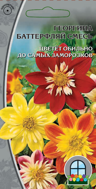 Георгина Баттерфляй смесь 0,1гр