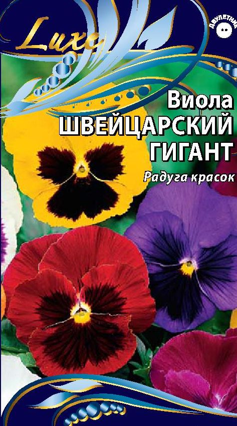 Виола (Анютины глазки) Швейцарский гигант 0,2 гр