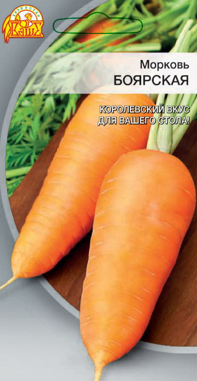 Морковь Боярская 0,5 гр цв.п