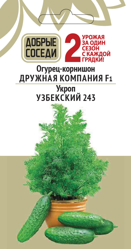 

Огурец-корнишон ДРУЖНАЯ КОМПАНИЯ F1 и Укроп УЗБЕКСКИЙ 243