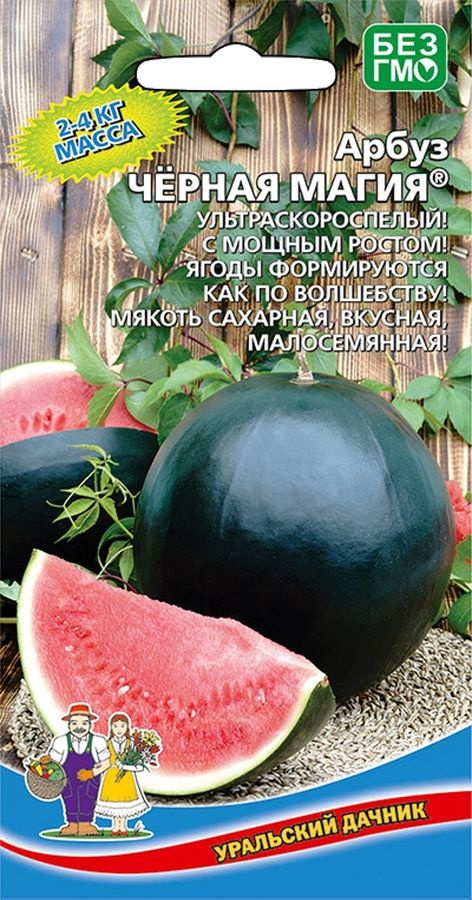 

Арбуз Черная магия (УД) 10 шт цв п