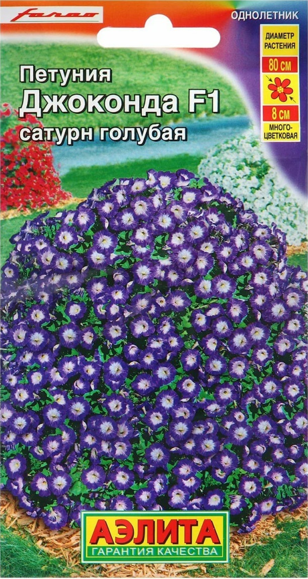 

Петуния Джоконда F1 сатурн голубая (Аэлита) 5 шт