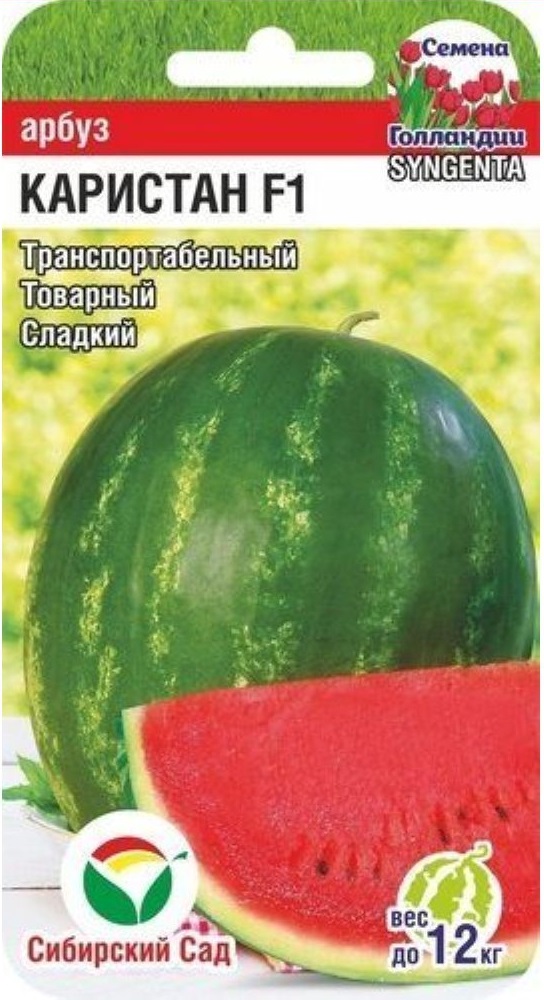

Арбуз Каристан F1 (Syngenta) 5шт цв.п.