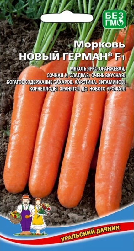Морковь Новый Герман F1 (УД) 1 гр цв.п.