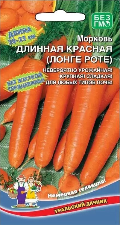 Морковь Длинная Красная (Лонге Лорте) (УД) 1,5 гр цв.п.