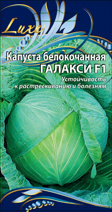 

Капуста белокочанная Галакси F1 10 шт. цв.п.