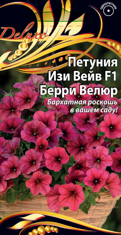 Петуния Изи Вейв F1 Берри Велюр 5 шт      