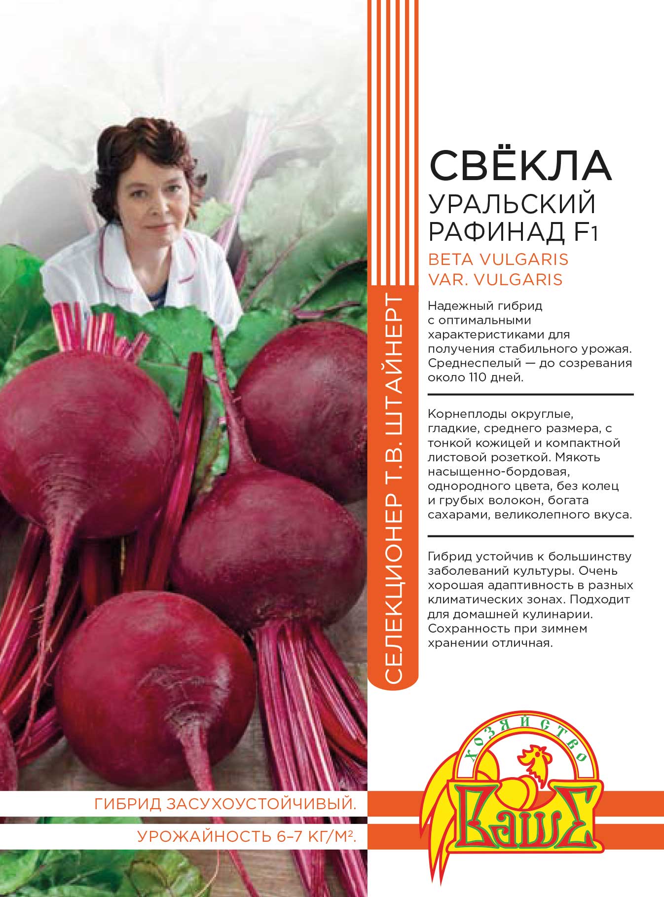 

Свекла Уральский рафинад F1 2 гр цв.п (Штайнерт)