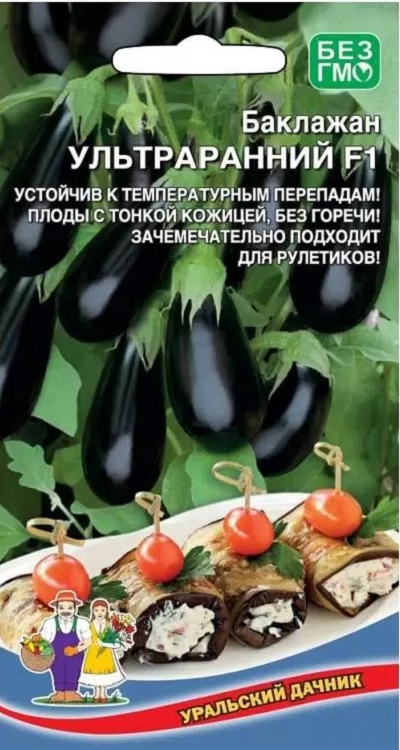 

Баклажан Ультраранний (УД) 20 шт цв.п.