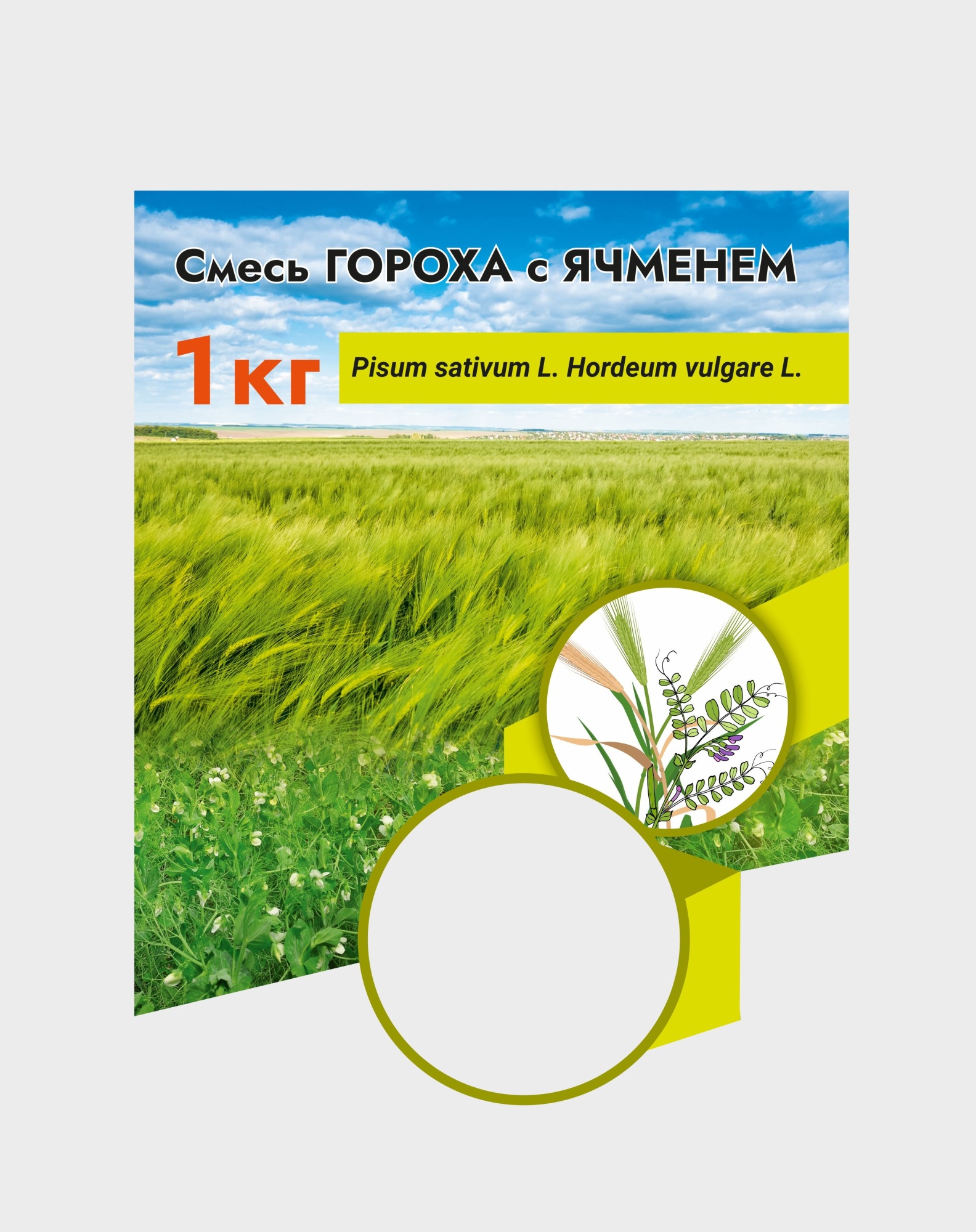 

Горохо-ячменная смесь 1 кг.