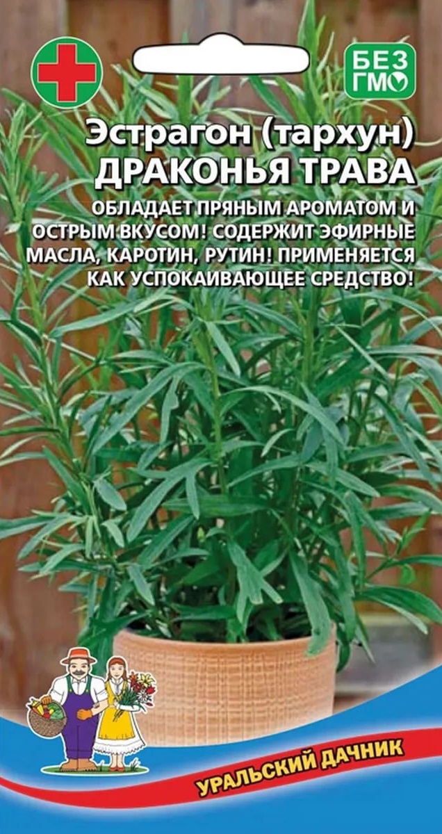 

Эстрагон (тархун) Драконья трава (УД) 0,05 г цв п