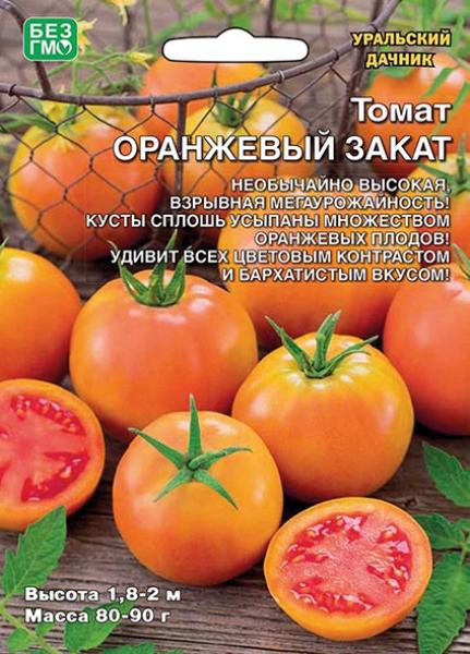Томат Оранжевый закат (УД) 12 шт. цв.п