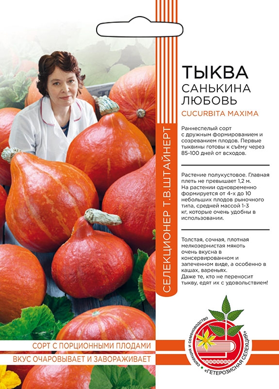 

Тыква Санькина любовь (УД) 6 шт