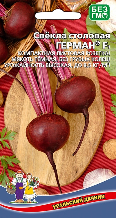 Свекла Герман F1 (УД) 2 гр цв.п.